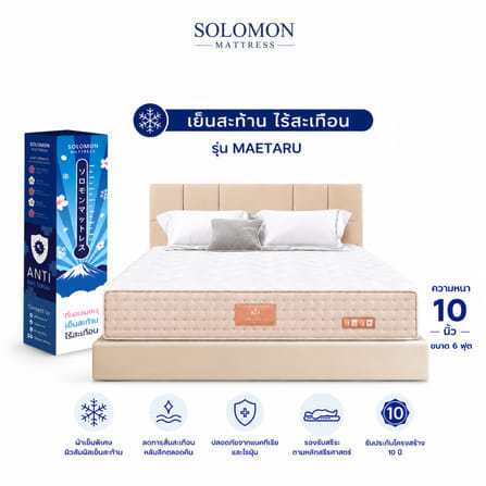 ที่นอนเย็น พ็อกเก็ตสปริง 6 ฟุต หนา 10 นิ้ว SOLOMON รุ่น เมตะรุ รับประกัน10ปี_0
